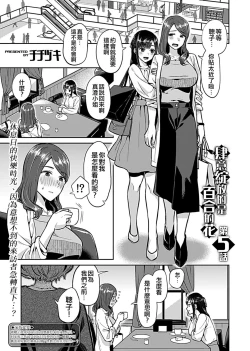 Page 86 of Saki Midareru wa Yuri no Hana | 肆意绽放的是百合之花