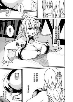 Page 7 of Kankaku Shadan no Yuka ni Ochita Onna Spy