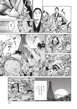 Page 130 of Inshuu Hiroku Midare Mandara 2