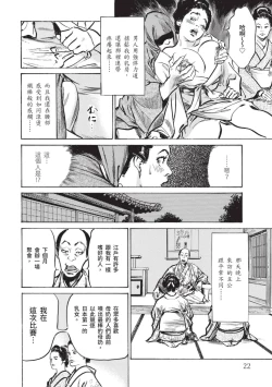 Page 21 of Inshuu Hiroku Midare Mandara 2