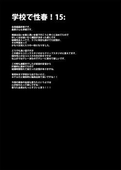 Page 127 of Gakkou de Seishun! Soushuuhen 4