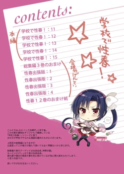 Page 8 of Gakkou de Seishun! Soushuuhen 4