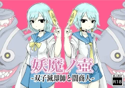 Page 1 of Youma no Tsubo