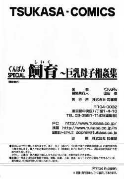 Page 219 of Gunpan SPECIAL Shiiku Kyonyuu Boshi Soukan Shuu