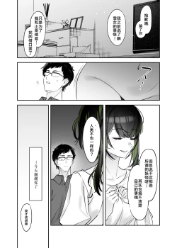Page 43 of Yuki no Hi ni Deatta, Kawatta Yuki Zuri no Onnanoko