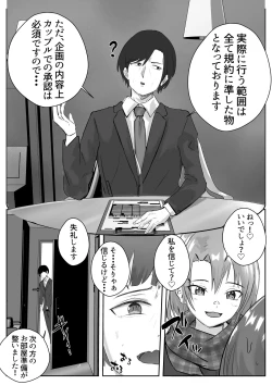 Page 12 of Couple-san Daiboshuu!! Ikemen Danyuu no Tech Gaman Senshuken