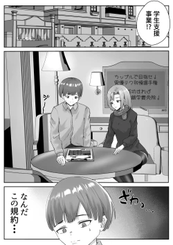Page 6 of Couple-san Daiboshuu!! Ikemen Danyuu no Tech Gaman Senshuken