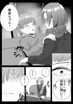 Page 79 of Couple-san Daiboshuu!! Ikemen Danyuu no Tech Gaman Senshuken