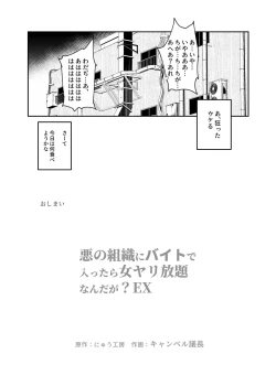 Page 28 of Aku no Soshiki ni Beit de Haittara Onna Yari Houdai Nanda ga? EX