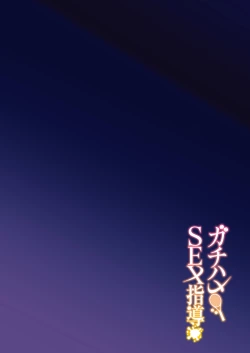 Page 3 of Gachihame SEX Shidou