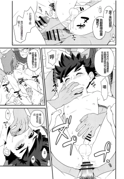 Page 22 of Hunterhen | 猎人先生的骑乘讲座 初级篇