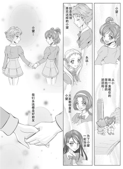 Page 2 of Mou Hitotsu no Ketsumatsu另一个结局 变身女英雄快乐洗脑 yes!! 光之美少女5篇 第二话
