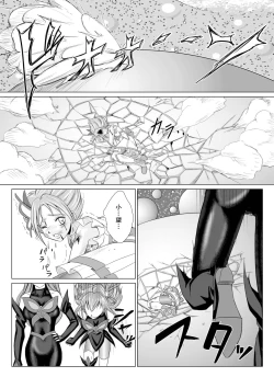 Page 8 of Mou Hitotsu no Ketsumatsu另一个结局 变身女英雄快乐洗脑 yes!! 光之美少女5篇 第二话