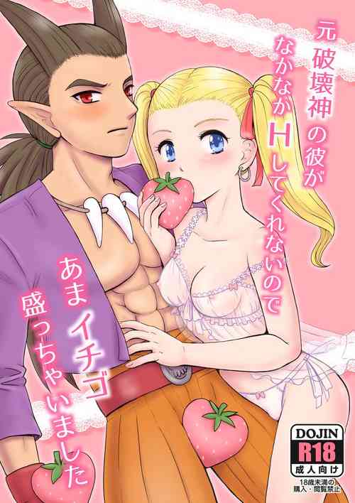 Download Moto Hakaishin no Kare ga Nakanaka H shite Kurenai no de Ama Ichigo Mocchaimashita