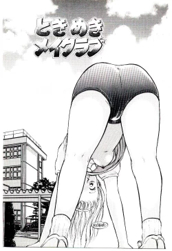 Page 150 of Tokimeki Make Love