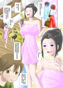 Page 2 of Kodomo no Koro kara Akogare datta Oba-san ni Doutei o Ubawareta Hanashi