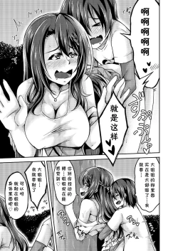 Page 9 of Minna, Oneesan no Mono