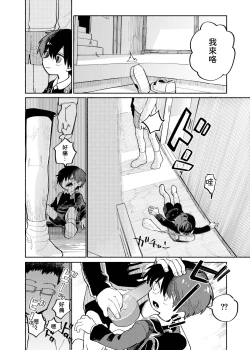 Page 28 of Batsuichi Otoko to Shounen Choukyou Mesuiki File | 離異男子與少年調教雌性高潮檔案