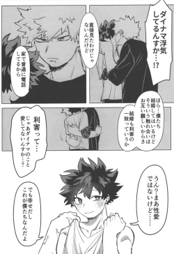 Page 10 of Omae kara Kiss Shiro