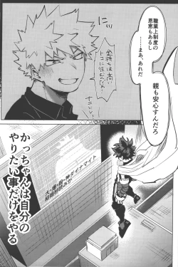 Page 28 of Omae kara Kiss Shiro