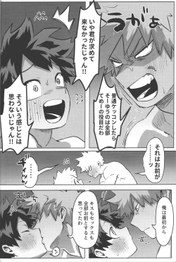 Page 53 of Omae kara Kiss Shiro