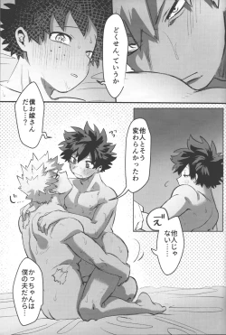 Page 66 of Omae kara Kiss Shiro