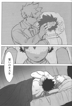 Page 76 of Omae kara Kiss Shiro