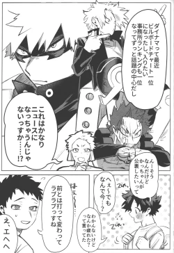 Page 82 of Omae kara Kiss Shiro