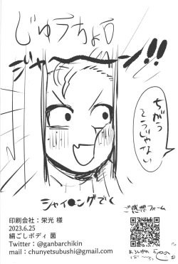 Page 91 of Omae kara Kiss Shiro