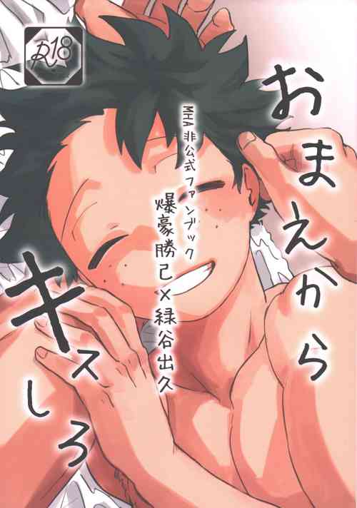 Download Omae kara Kiss Shiro