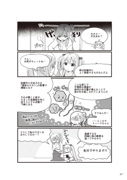 Page 69 of やらなくてもまんがで解る性交と妊娠 赤ちゃんのつくり方