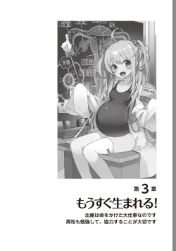 Page 75 of やらなくてもまんがで解る性交と妊娠 赤ちゃんのつくり方