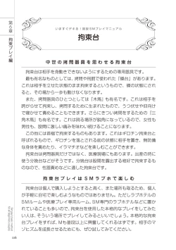 Page 116 of いますぐデキる 図説SMプレイマニュアル