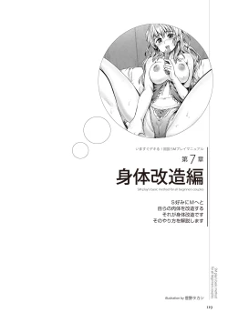 Page 119 of いますぐデキる 図説SMプレイマニュアル