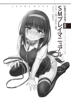 Page 3 of いますぐデキる 図説SMプレイマニュアル