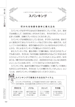 Page 52 of いますぐデキる 図説SMプレイマニュアル