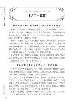 Page 54 of いますぐデキる 図説SMプレイマニュアル