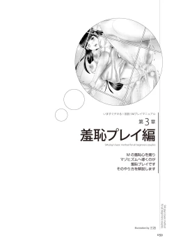 Page 59 of いますぐデキる 図説SMプレイマニュアル