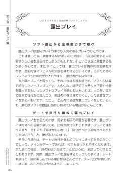Page 64 of いますぐデキる 図説SMプレイマニュアル