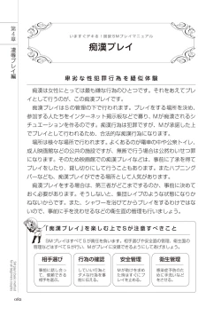 Page 82 of いますぐデキる 図説SMプレイマニュアル