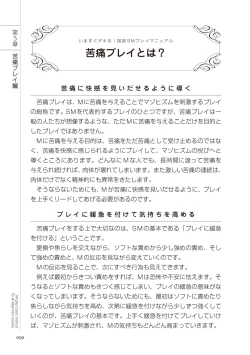 Page 92 of いますぐデキる 図説SMプレイマニュアル