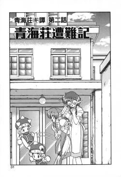 Page 33 of Seikaisou Kitan