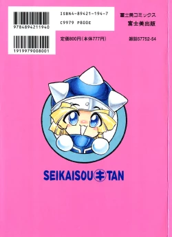 Page 3 of Seikaisou Kitan