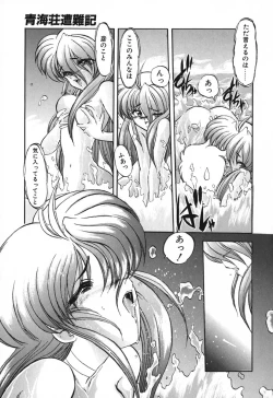 Page 53 of Seikaisou Kitan