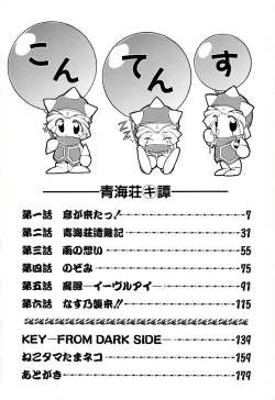 Page 7 of Seikaisou Kitan