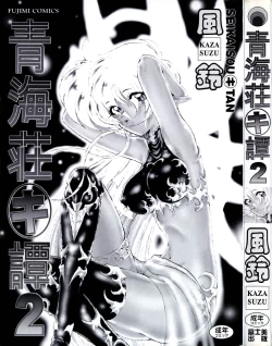 Page 4 of Seikaisou Kitan 2