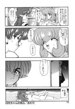 Page 71 of Seikaisou Kitan 2