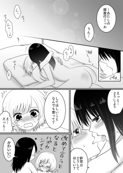 Page 15 of Yuri 4 Sakuhin Tsumeawase