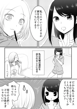 Page 39 of Yuri 4 Sakuhin Tsumeawase