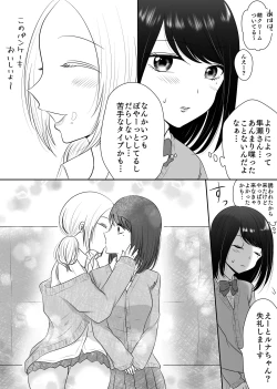 Page 72 of Yuri 4 Sakuhin Tsumeawase